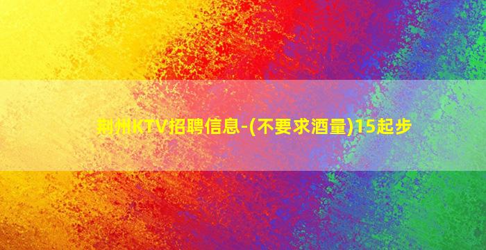 鹤岗酒吧招聘